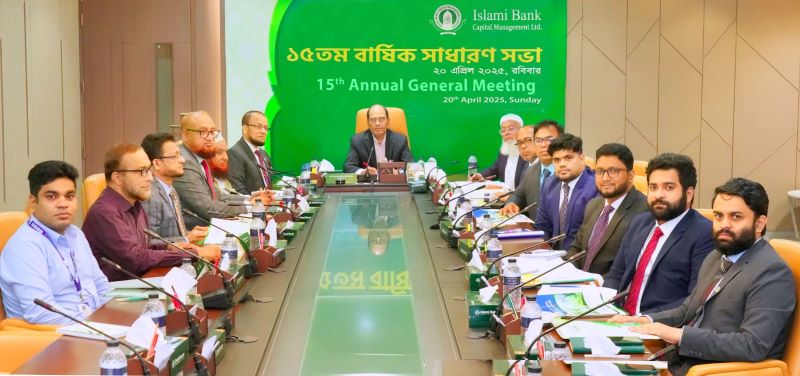 ইসলামী ব্যাংক ক্যাপিটাল ম্যানেজমেন্টের ১৫তম এজিএম অনুষ্ঠিত